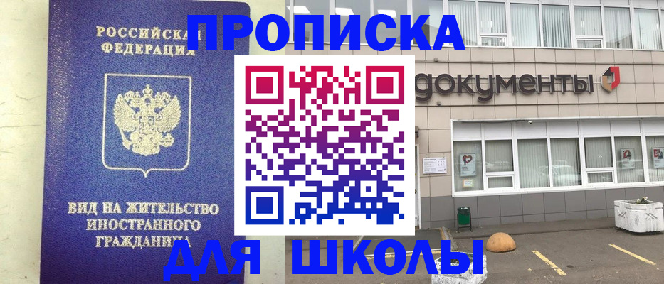 прописка законно в Сергиевом Посаде