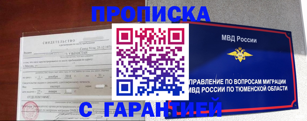 временная регистрация надежно в Сергиевом Посаде